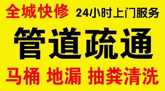 海淀北太平庄厨房菜盆/厕所马桶下水管道堵塞,地漏反水疏通电话厨卫管道维修